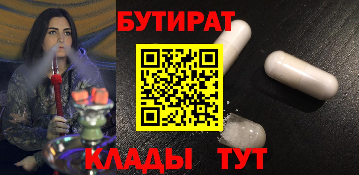 БУТИРАТ  Вход с VPN  Корсаков  БУТИРАТ буратино 
