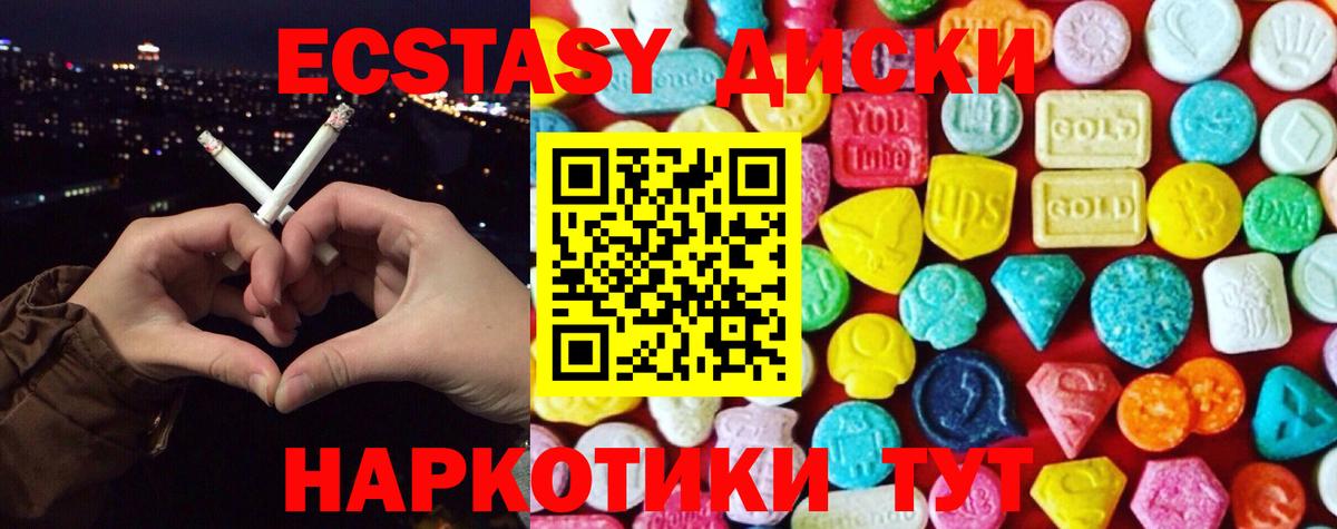 Экстази MDMA Корсаков