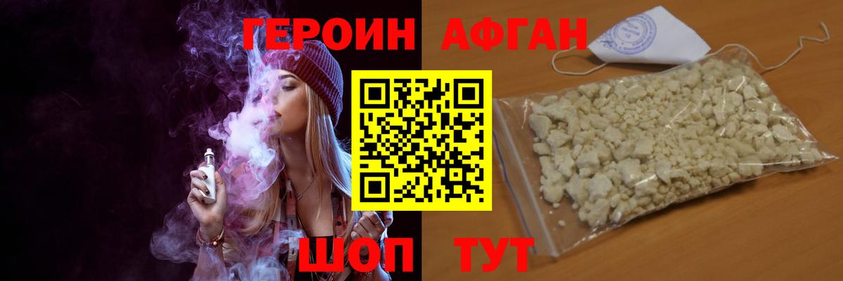 Корсаков  ГЕРОИН Афган  Героин  Вход с VPN 