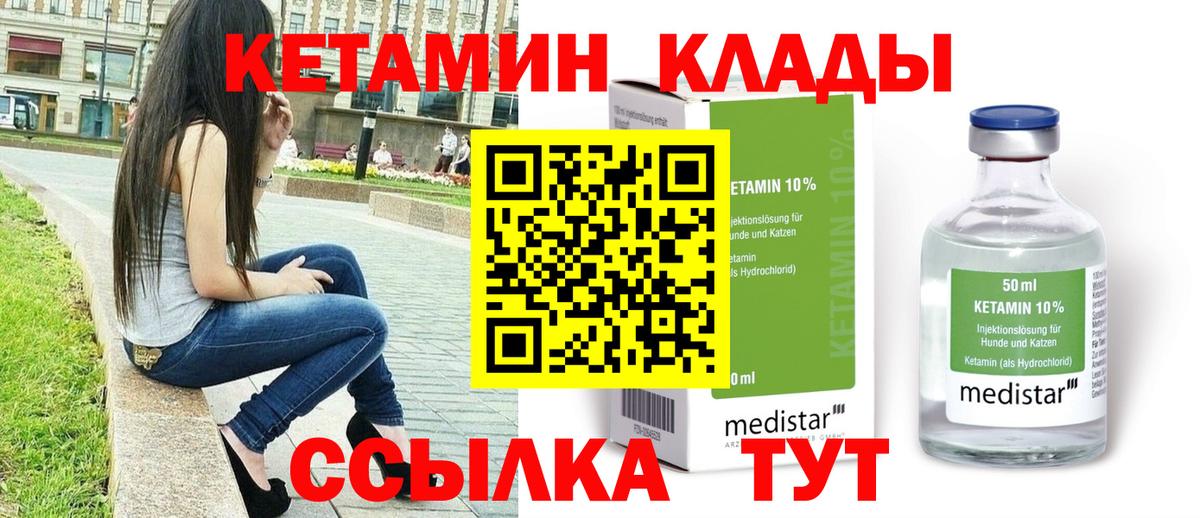 Кетамин VHQ  Вход с VPN  Корсаков  Кетамин VHQ 