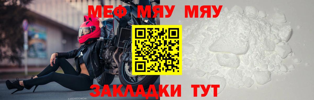 Мефедрон кристаллы  Вход с VPN  МЯУ-МЯУ  Корсаков 