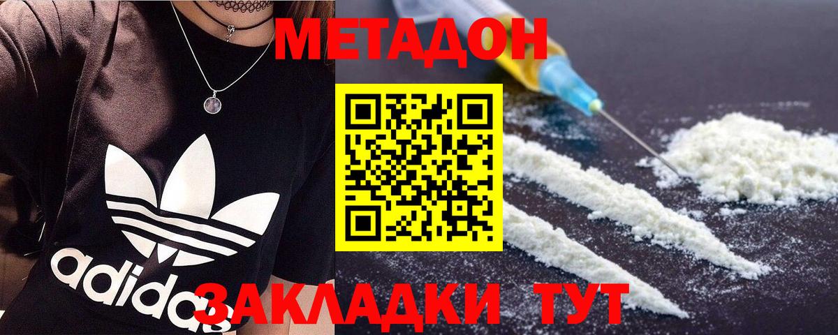Корсаков  Метадон methadone  МЕТАДОН мёд  Вход с VPN 