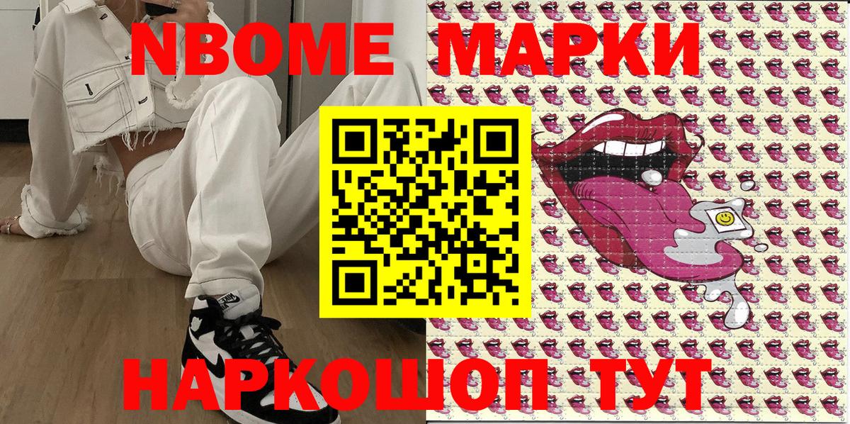 Корсаков  Марки 25I-NBOMe 1,8мг  Марки 25I-NBOMe  Вход с VPN 